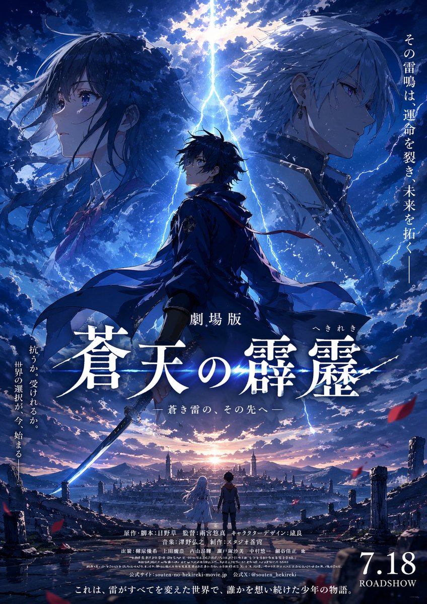 Fictional animated movie poster