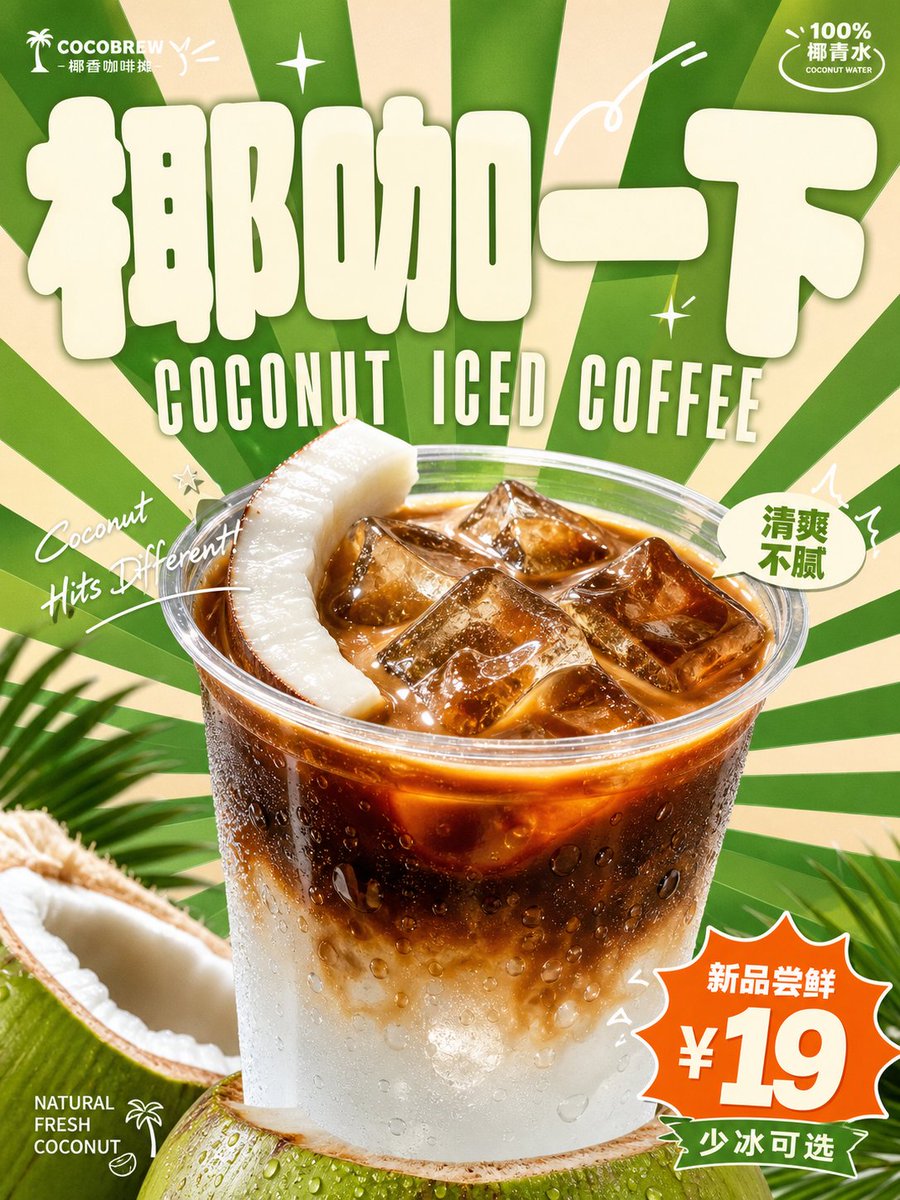 Retro-style beverage commercial poster