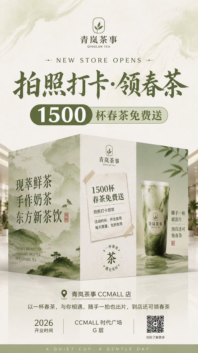 New Chinese-style tea drink shop hoarding poster
