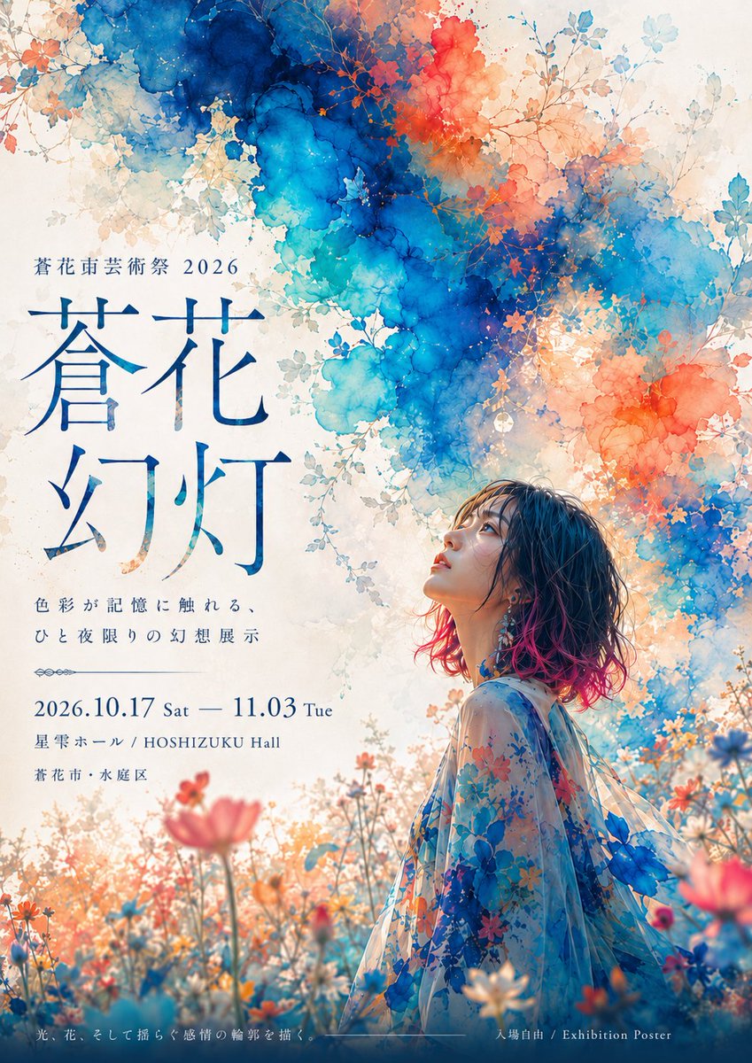 Female watercolor poster dreamy warm elegant.