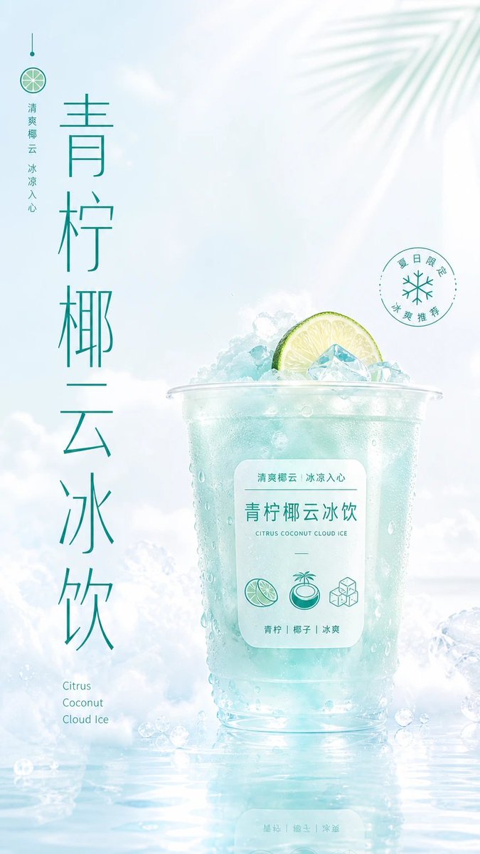 Refreshing Lime Coconut Cloud Ice Drink Poster