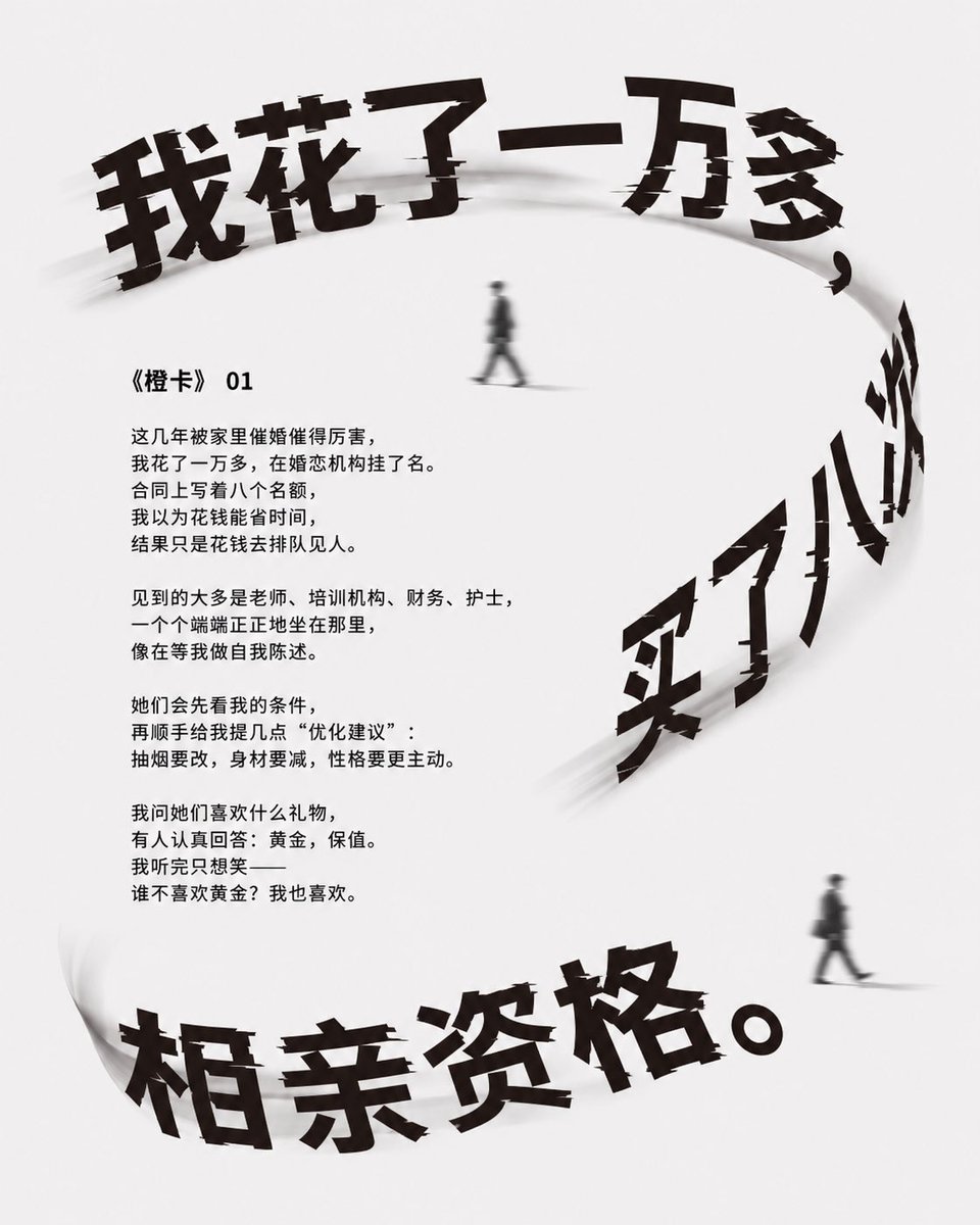 Minimalist Chinese matchmaking narrative poster