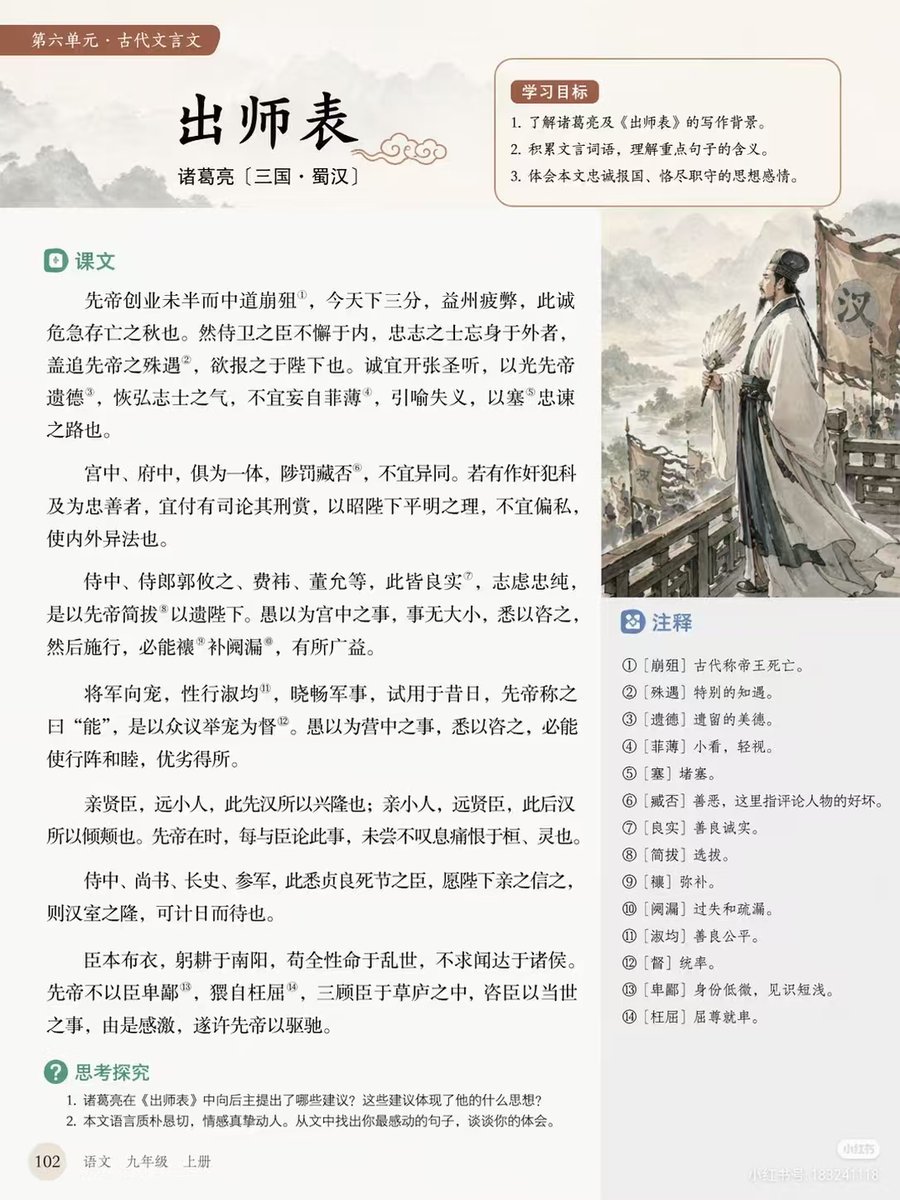 Chinese Language Textbook Page Layout