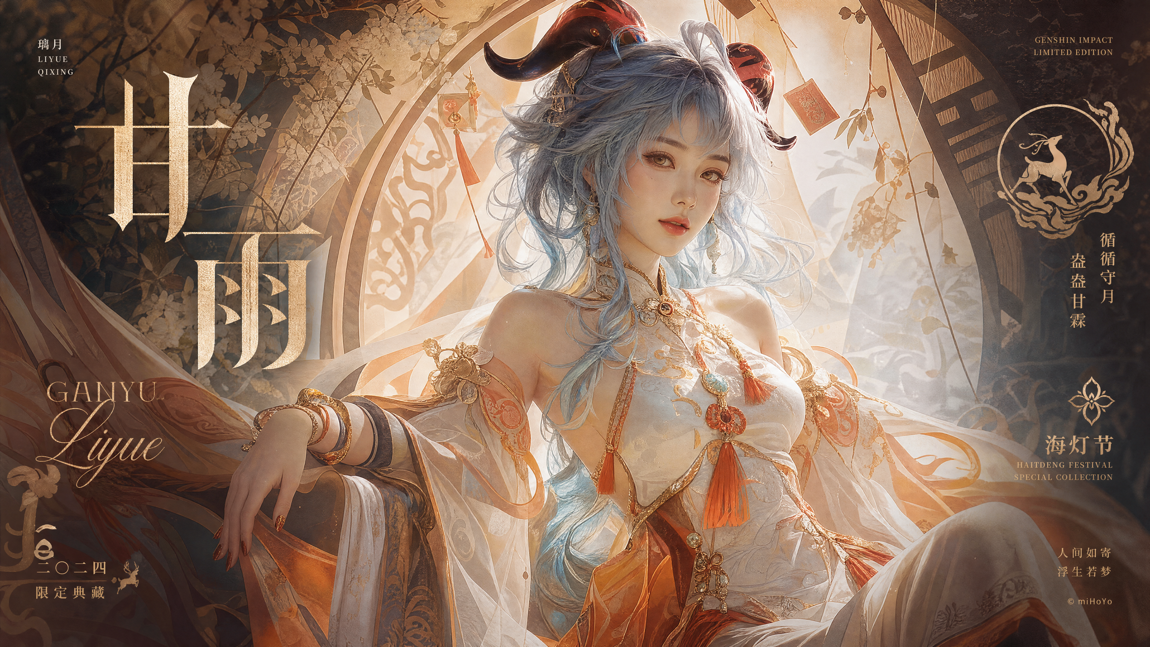 Based on [Ganyu], design a **highly recognizable, strongly visually impactful limited character poster...**