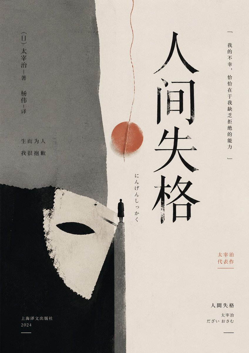 Minimalist "No Longer Human" cover