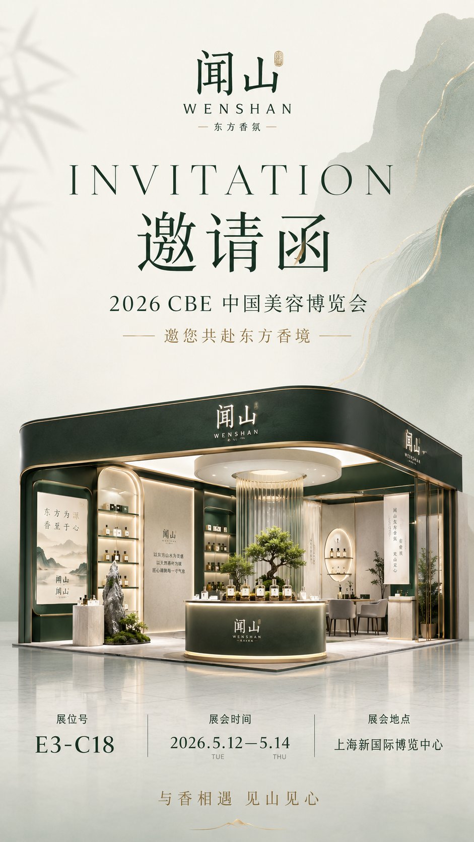 High-End Brand Exhibition 3D Invitation Poster