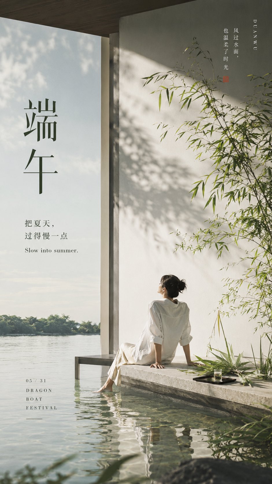 Minimalist Dragon Boat Festival Summer Mood Lifestyle Poster