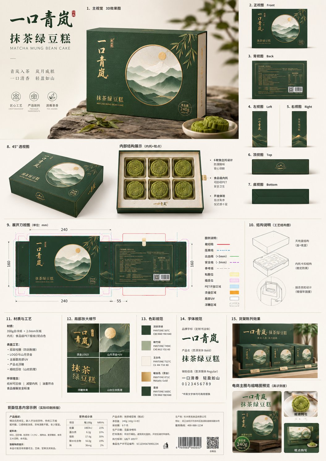 High-end e-commerce pastry packaging full-process design scheme