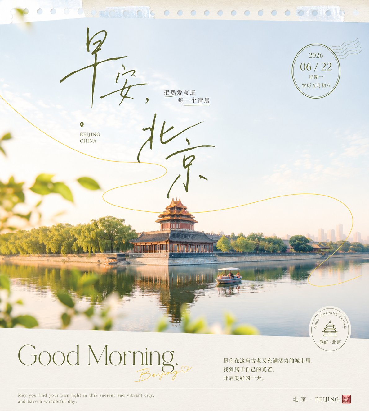 Clear Minimalist Changsha Good Morning Graphic Typography Visual