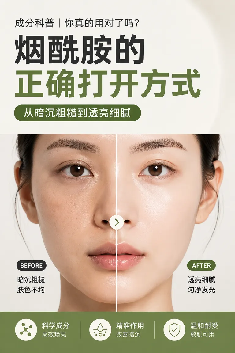 Xiaohongshu Cover Visual Director · Before-and-After Comparison Cover Skincare Ingredient Science Cover