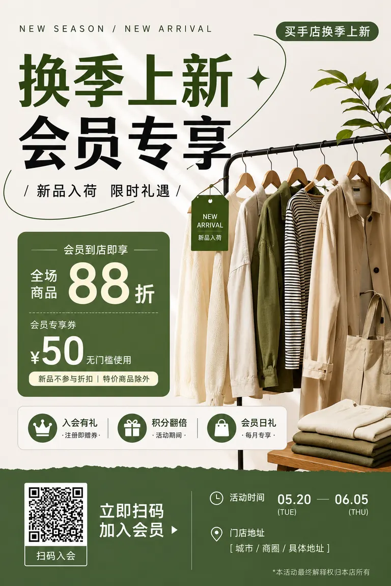 Store marketing asset pack visual director · Member in-store conversion Boutique seasonal new arrivals door sticker