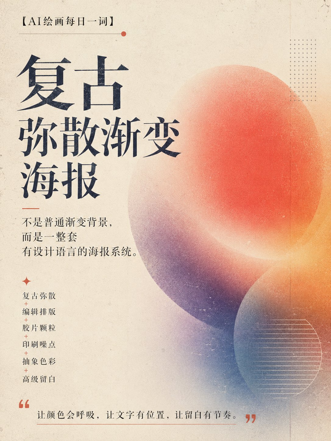 Recently I discovered an AI design direction especially suitable for posters, covers, and brand visuals: