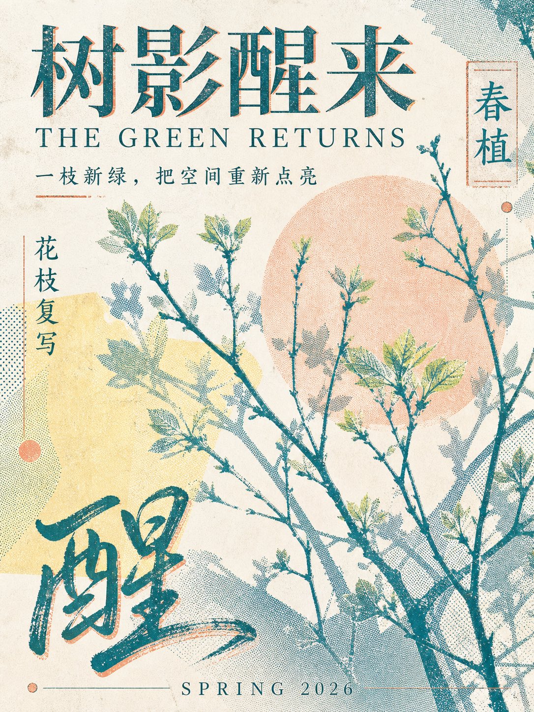 High-End Spring Botanical Silkscreen Graphic Poster